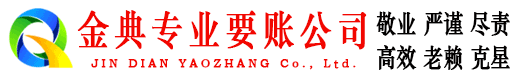 金台收账公司